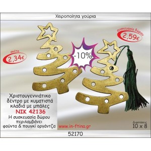 ΧΡΙΣΤΟΥΓΕΝΝΙΑΤΙΚΟ ΔΕΝΤΡΟ ΜΕ ΚΥΜΑΤΙΣΤΑ ΚΛΑΔΙΑ ΓΟΥΡΙ 2014